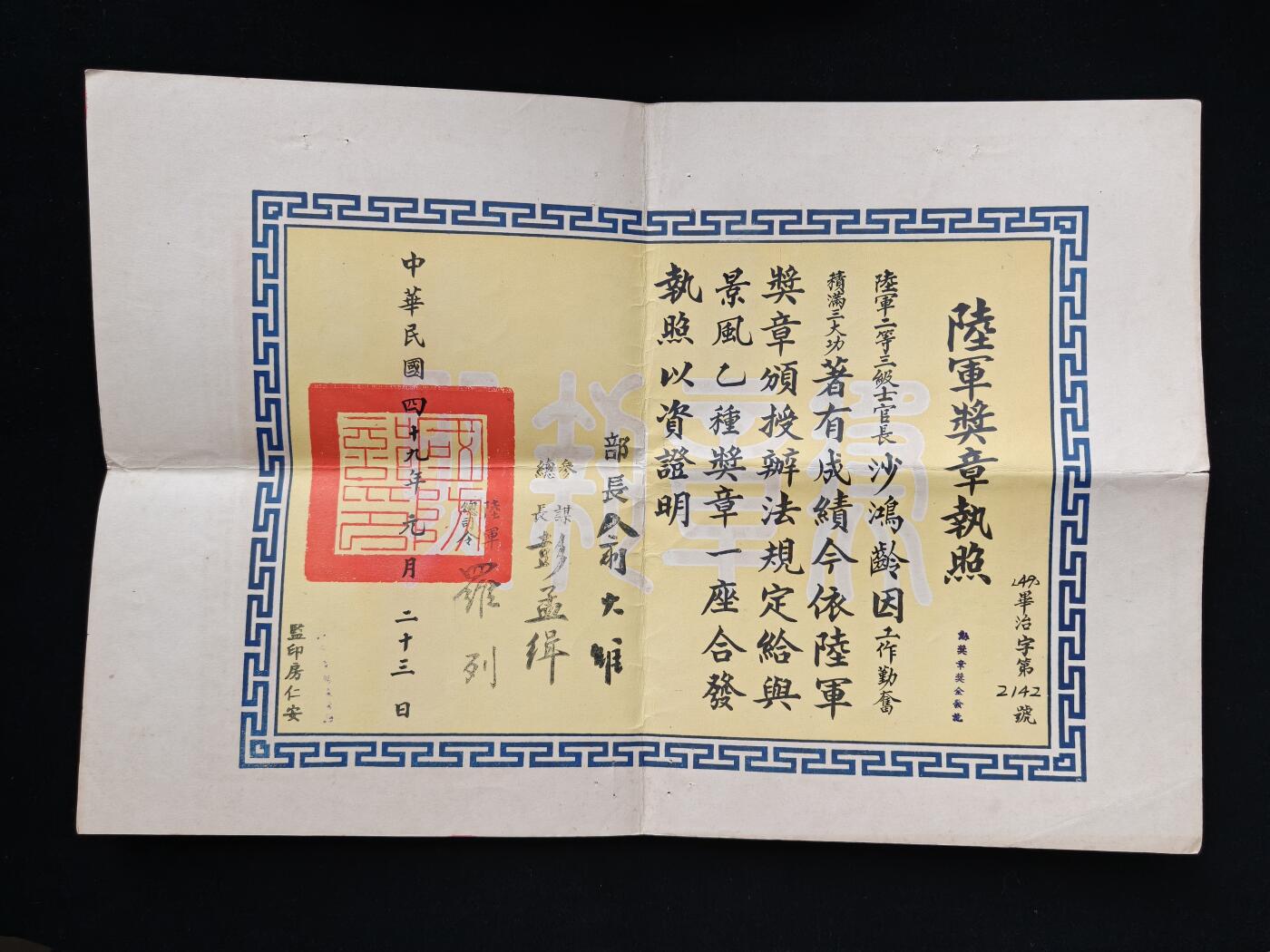 铭记历史 勿忘国耻 抗战胜利80周年国庆精品专场 退台早期景风奖章证书 和本期另外几个证书同属山东籍抗战老兵的一套