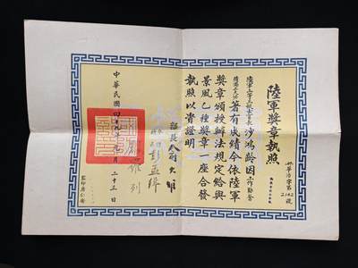 铭记历史 勿忘国耻 抗战胜利80周年国庆精品专场 - 退台早期景风奖章证书 和本期另外几个证书同属山东籍抗战老兵的一套