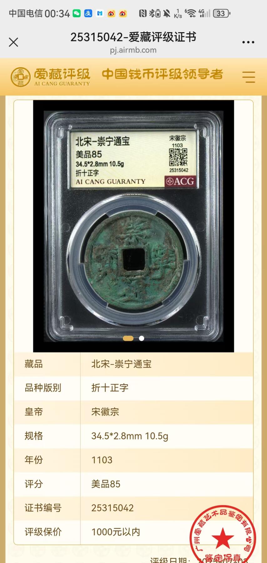 崇宁通宝专场 崇宁通宝-正字