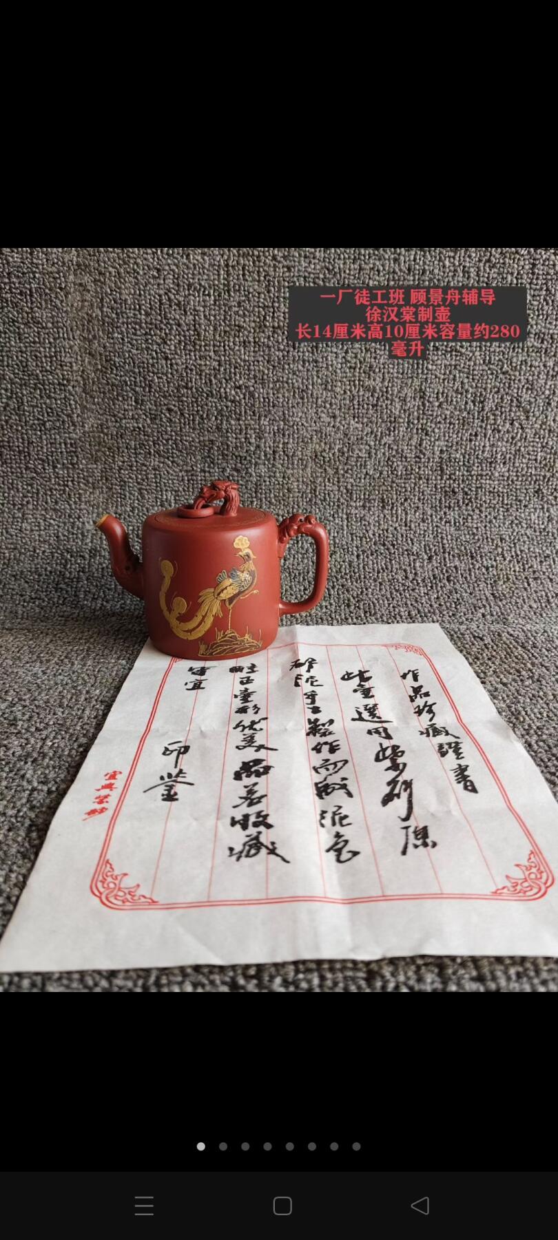 一厂徒工班，顾景舟辅导，徐汉棠制壶。壶身饰有金色凤凰等精美纹样，雅致又富有韵味。长14厘米、高10厘米，容量约280毫升，品茗、观赏、收藏皆宜，尽显宜兴紫砂工艺之美。