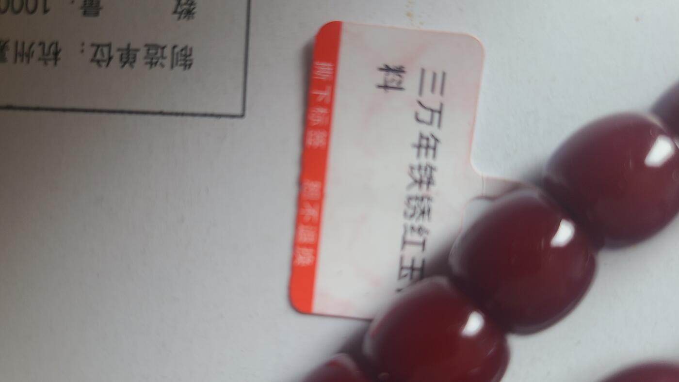 三万年铁锈红沉香项链卡1,2直径