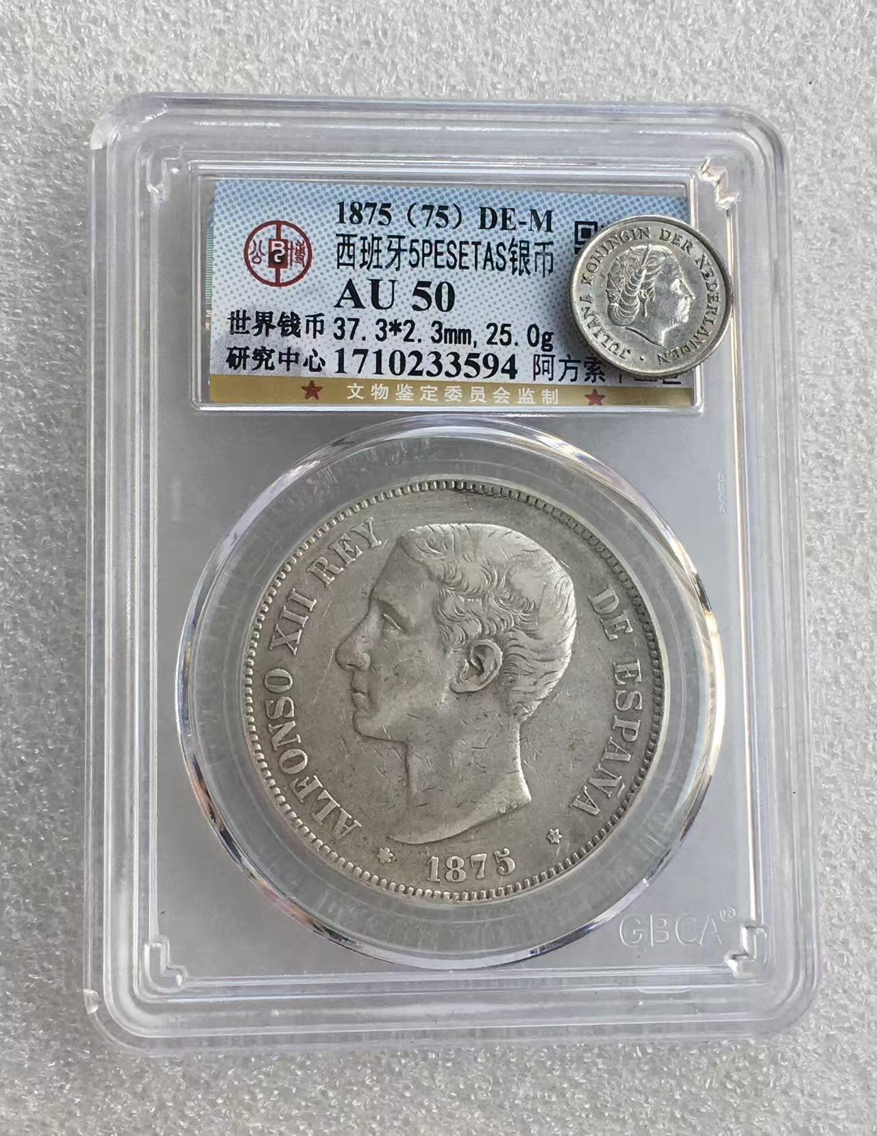 世界钱币专场拍卖 AU50分1875年西班牙阿方索十二世青年版5比塞塔双柱流通银币 25克 90%银