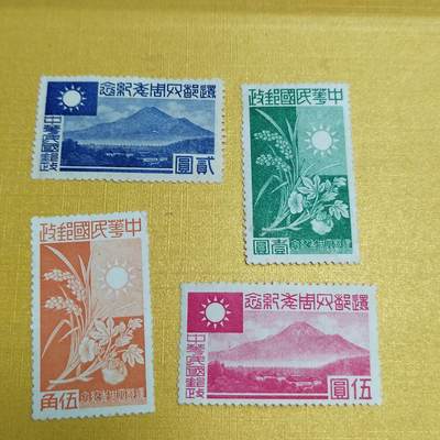 PCAI钱币30-532 民国纪念套邮票小专场 - 还都纪念