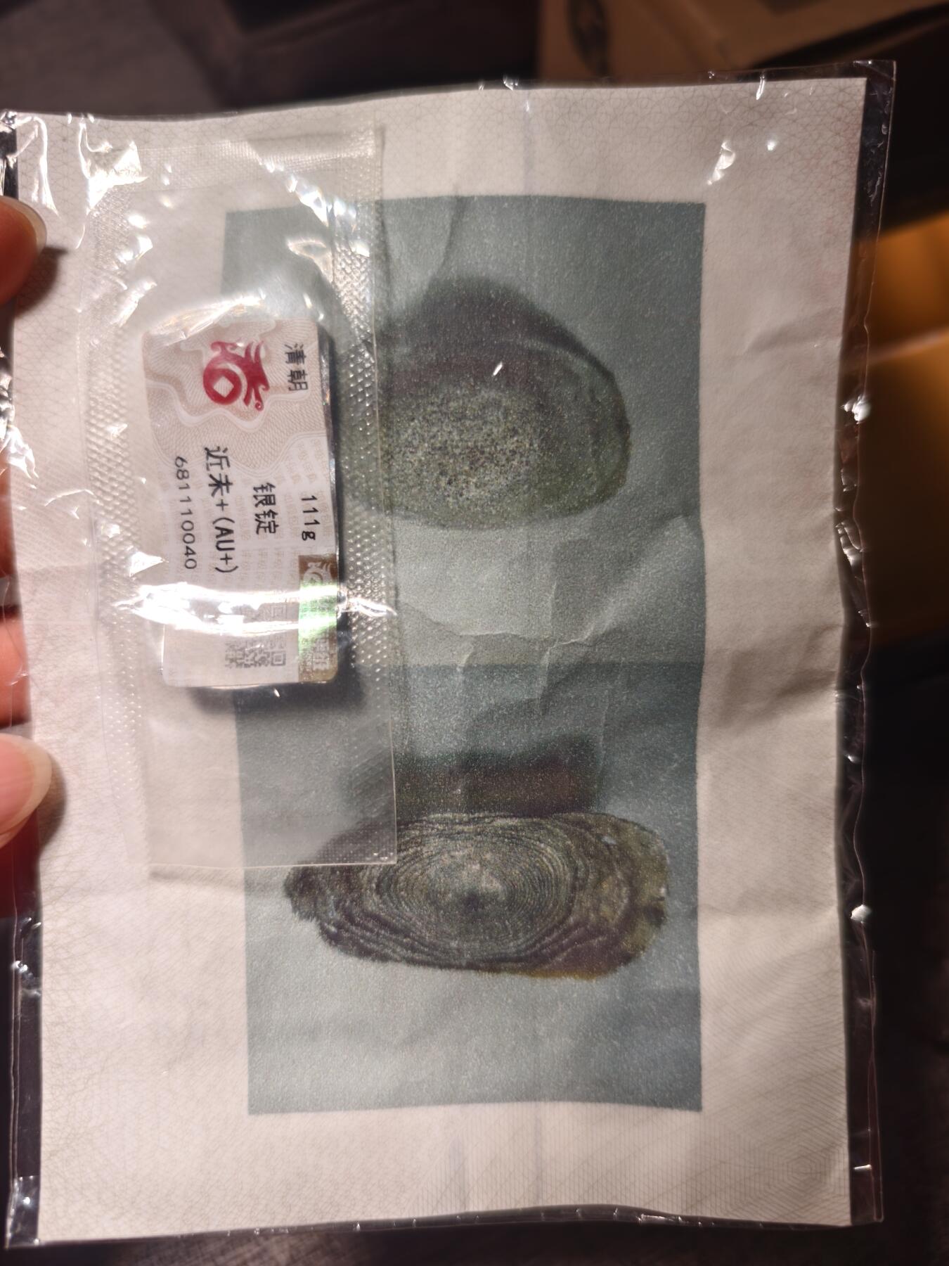 回流第四期铜杂钱币玉器 华夏评级三两银锭