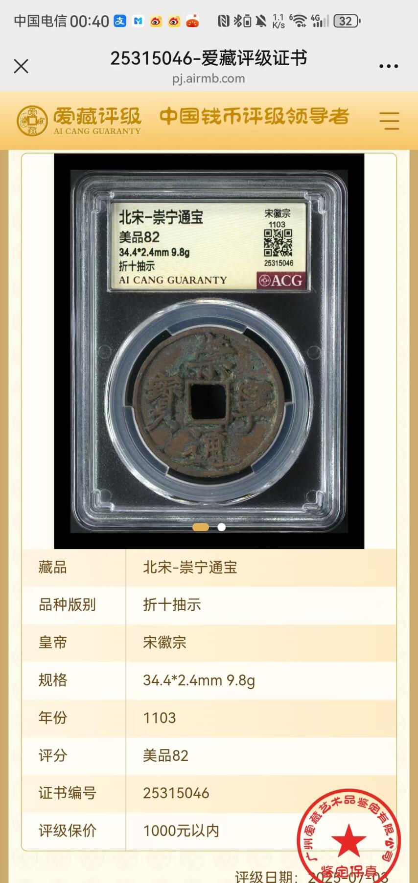 崇宁通宝专场 崇宁通宝-抽示