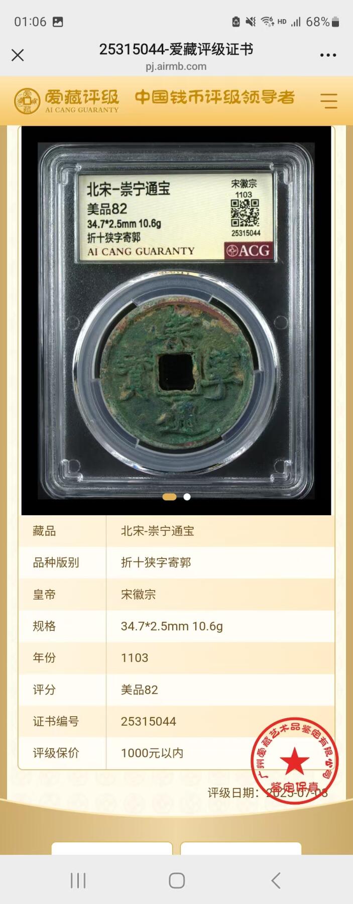 崇宁通宝专场
