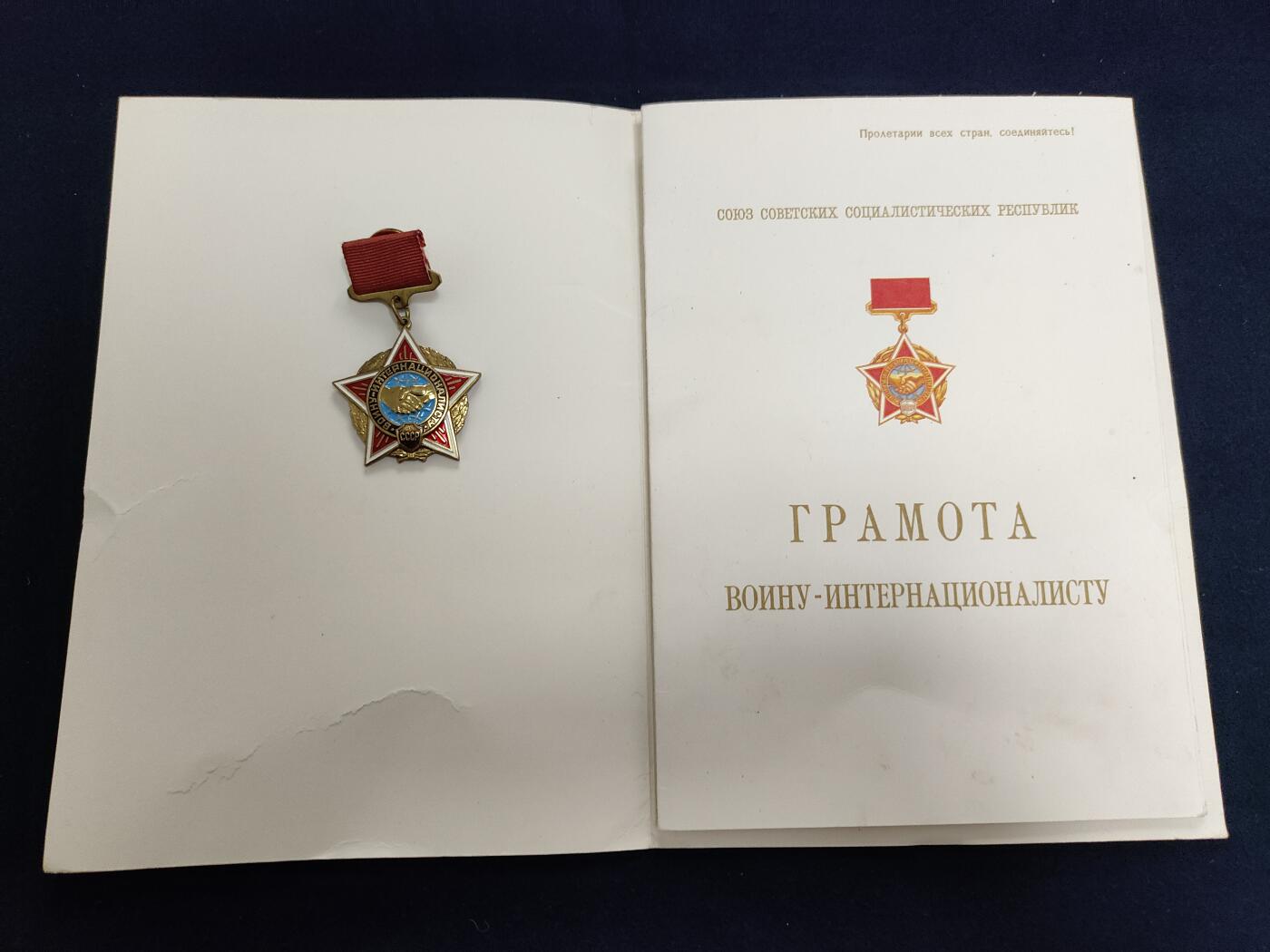 时顺第二十三拍 苏联国际主义战士奖章带证，因在阿富汗履行国际任务而授予，红皮大证书十分大气漂亮