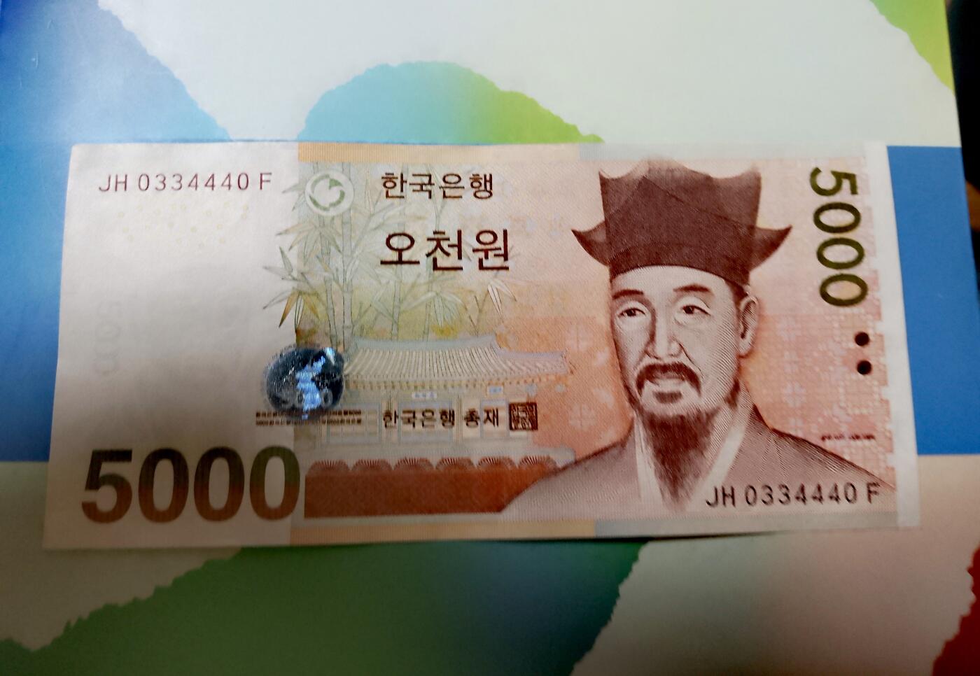 全新韩国2005年5000won“数三”、“葫芦”、“豹子身”、“全小”特色序列号靓品纸币