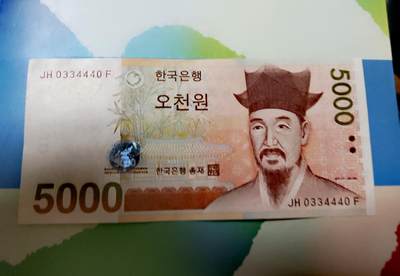 全新韩国2005年5000won“数三”、“葫芦”、“豹子身”、“全小”特色序列号靓品纸币 - 全新韩国2005年5000won“数三”、“葫芦”、“豹子身”、“全小”特色序列号靓品纸币