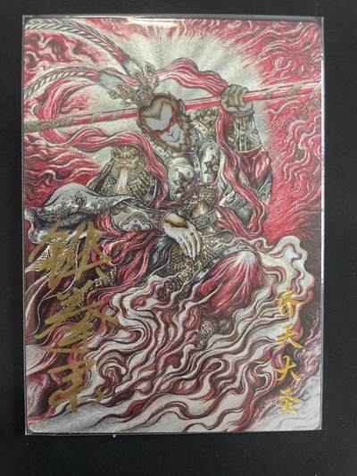 寸草不生拍卖会 第九期 （ 持续收拍中） - 张建东西游限编   带亲签 祝福万事如意
