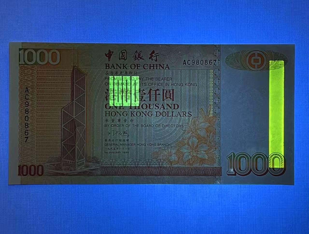 大中华拍卖第795期 香港中国银行951000 AC980867 全新未流通 稀少年份
