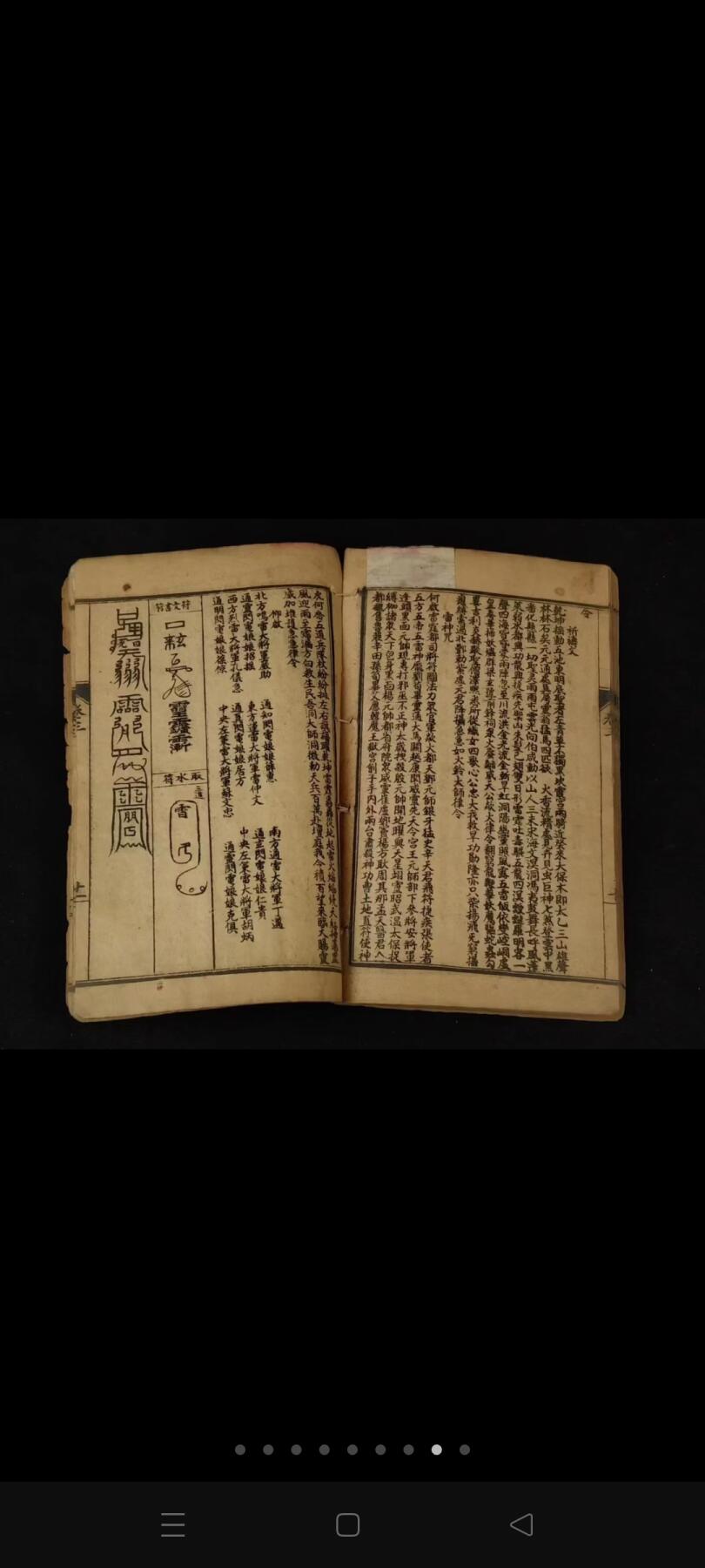 清代光绪 道家符咒术《秘傅萬法歸宗》全套四册五卷全，其含海量符咒图文，单页尺寸15/9cm，品相如图！