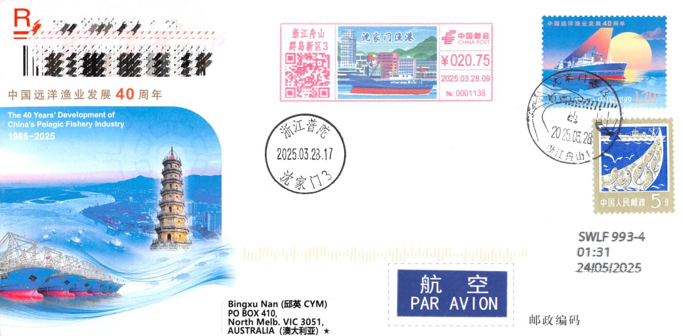 10月02日（周四）20:00中国邮资封片国际挂专场拍卖（高值长城） 2025中国大陆JF《中国远洋渔业发展40周年》加贴普18《渔业捕捞》彩色宣传机戳补资 加盖沈家门港区风景戳 原地首日挂寄澳洲 一套一枚
