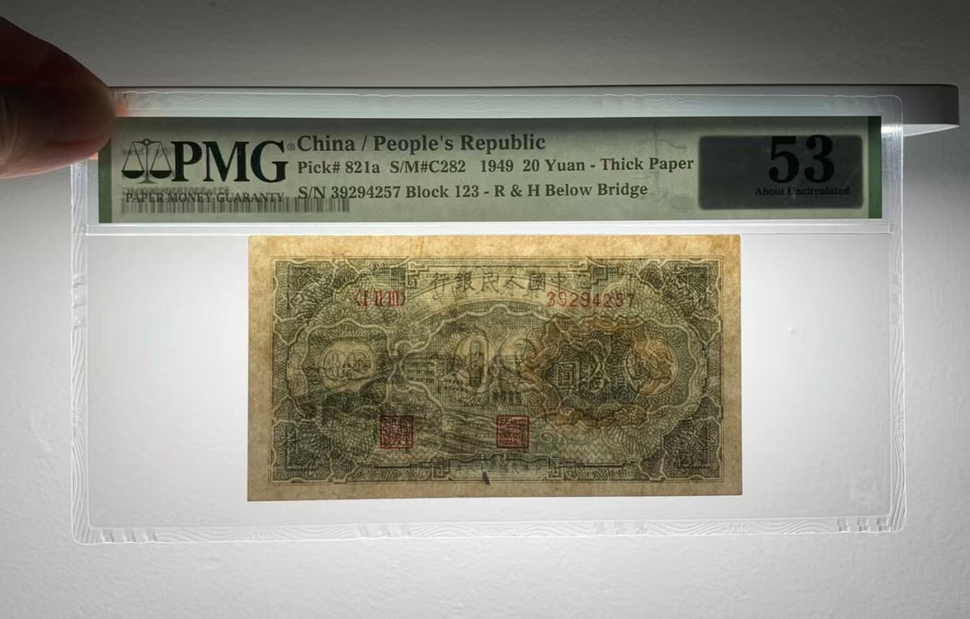 一版立交桥美评PMG53全新直版原票，因纸张夹有杂物导致无E，实属可惜，售价2500包顺丰