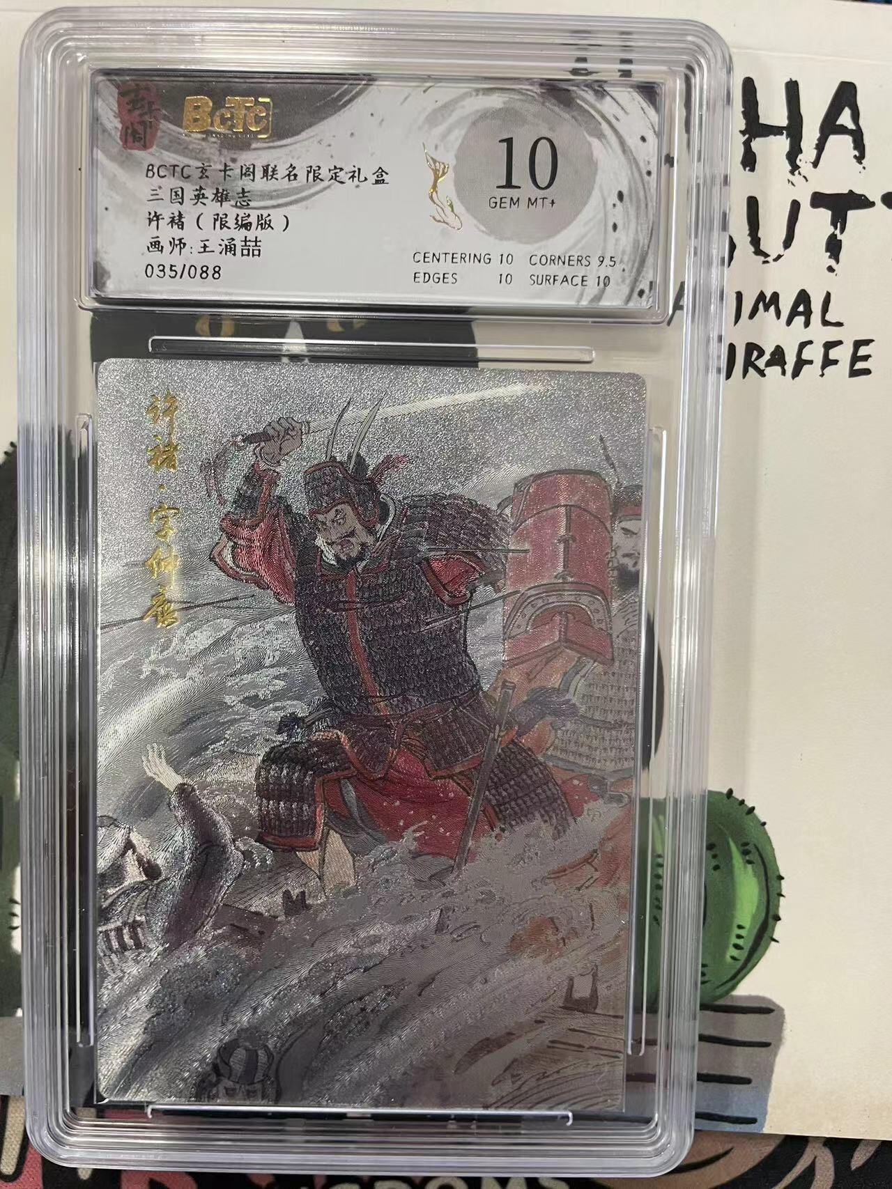 寸草不生拍卖会 第九期 （ 持续收拍中） 【限编】三国英雄志许褚(限编版)画师:王涌喆
035/088