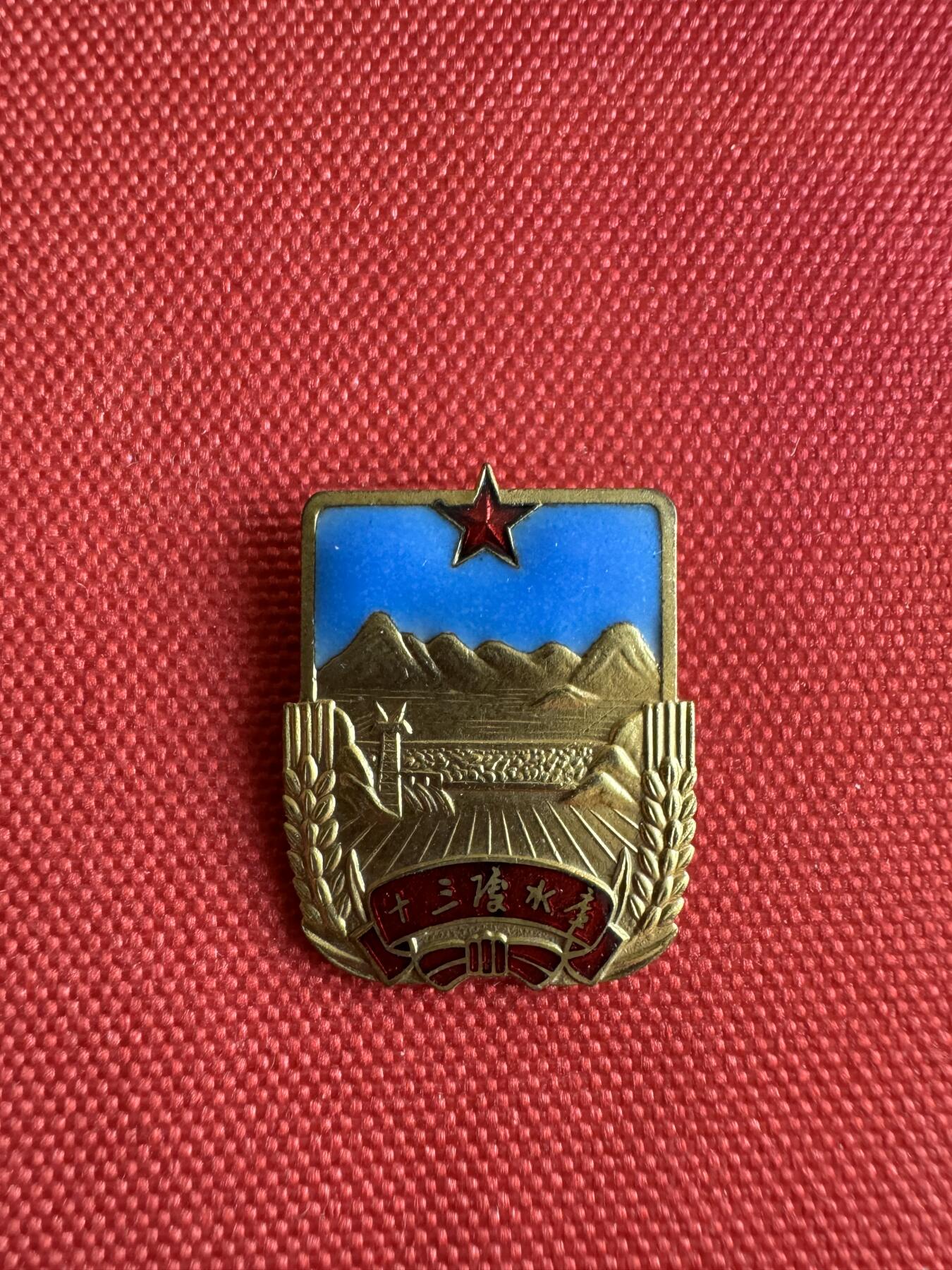 五哥徽章群   29号周一晚上八点4群联拍 十三陵水库