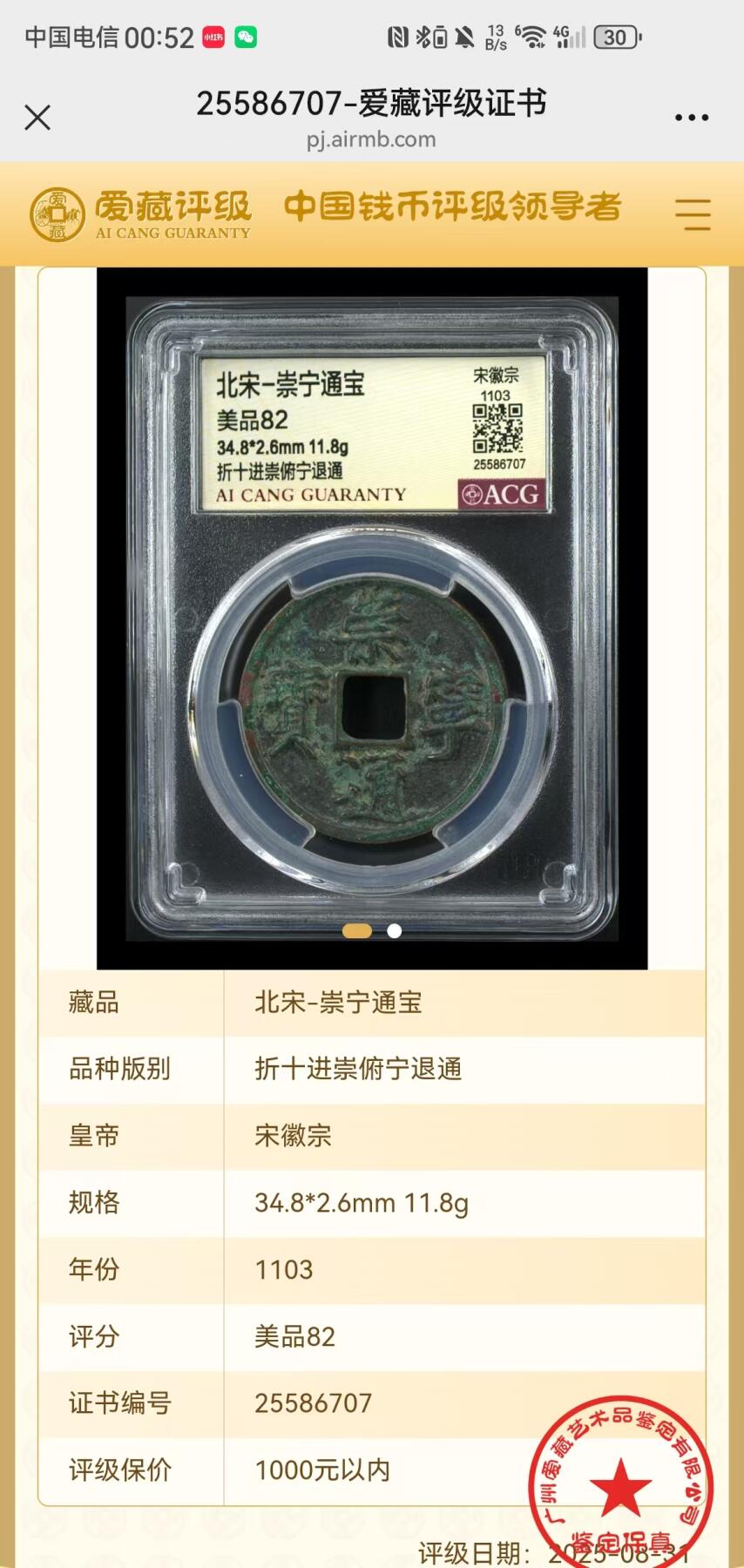 崇宁通宝专场 崇宁通宝-进崇俯宁退通