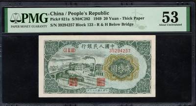 一版立交桥美评PMG53全新直版原票，因纸张夹有杂物导致无E，实属可惜，售价2500包顺丰 - 一版立交桥美评PMG53全新直版原票，因纸张夹有杂物导致无E，实属可惜，售价2500包顺丰
