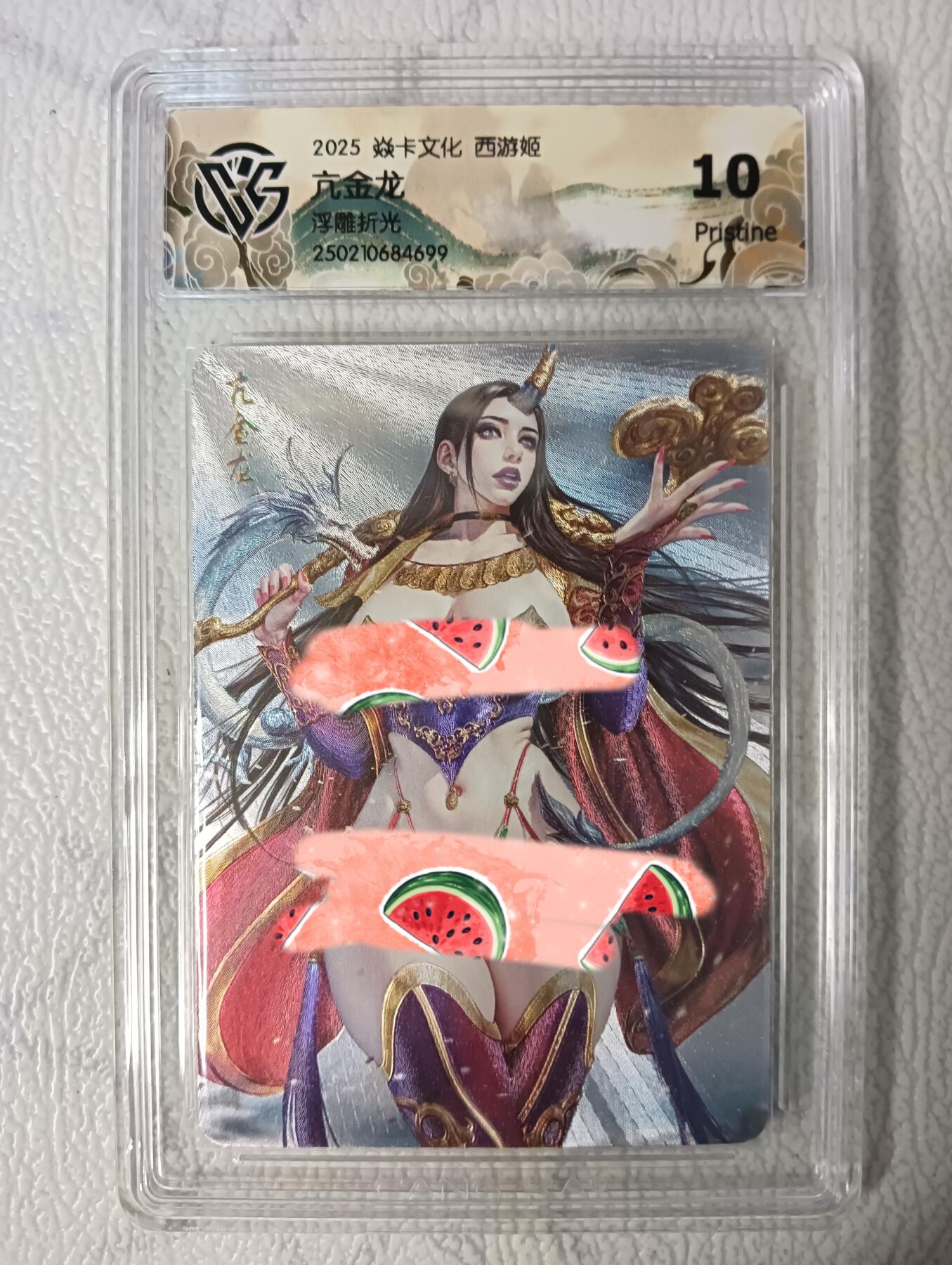 花开卡拍第40期（9月28号周日截拍，品控勿拍!!!拍品不寄存，运费5元，自制卡难免瑕疵，可能存在轻微撞角爆边等出厂瑕疵，品控介意勿拍！） 燎原卡牌 西游姬  亢金龙 CCG评级10P 1张 浮雕折光