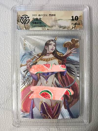 花开卡拍第40期（9月28号周日截拍，品控勿拍!!!拍品不寄存，运费5元，自制卡难免瑕疵，可能存在轻微撞角爆边等出厂瑕疵，品控介意勿拍！） - 燎原卡牌 西游姬  亢金龙 CCG评级10P 1张 浮雕折光
