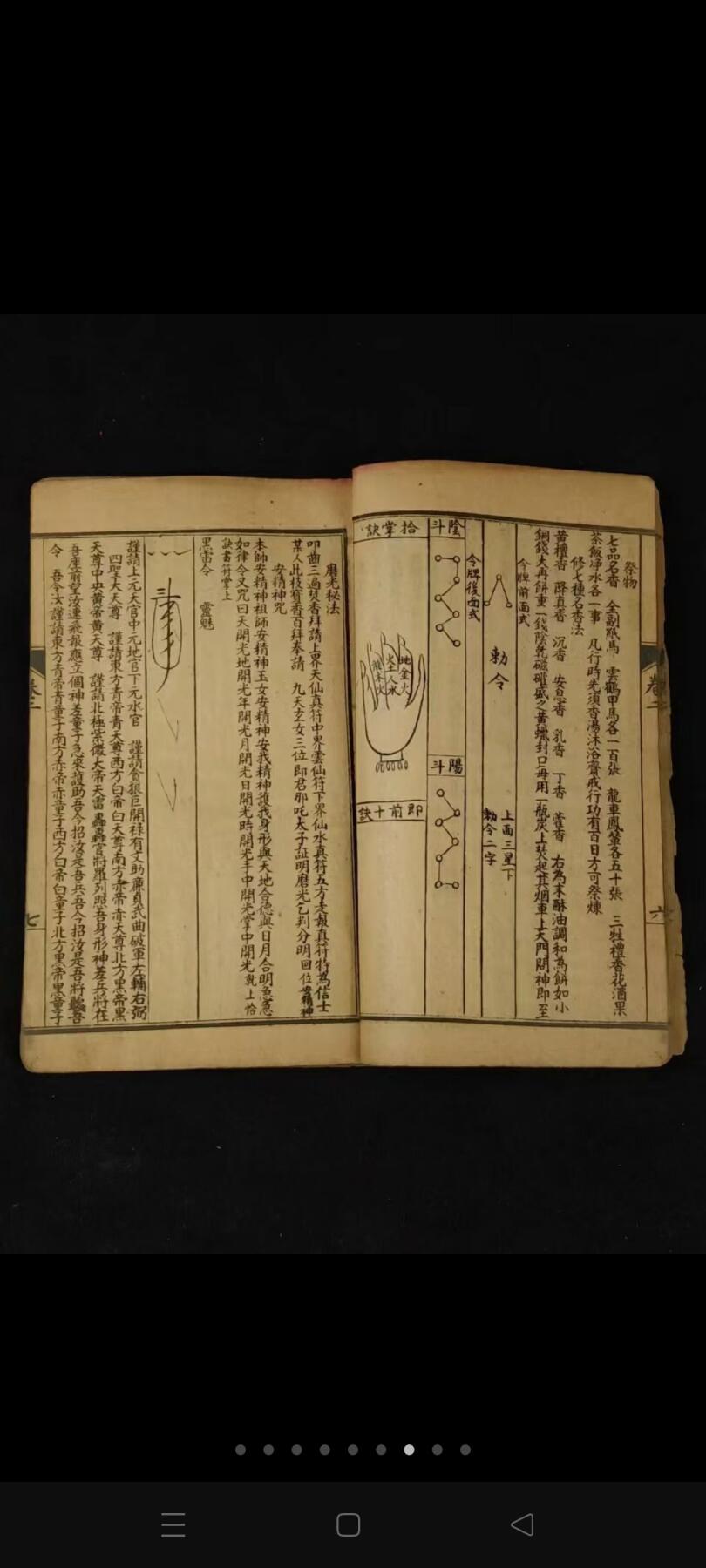 清代光绪 道家符咒术《秘傅萬法歸宗》全套四册五卷全，其含海量符咒图文，单页尺寸15/9cm，品相如图！