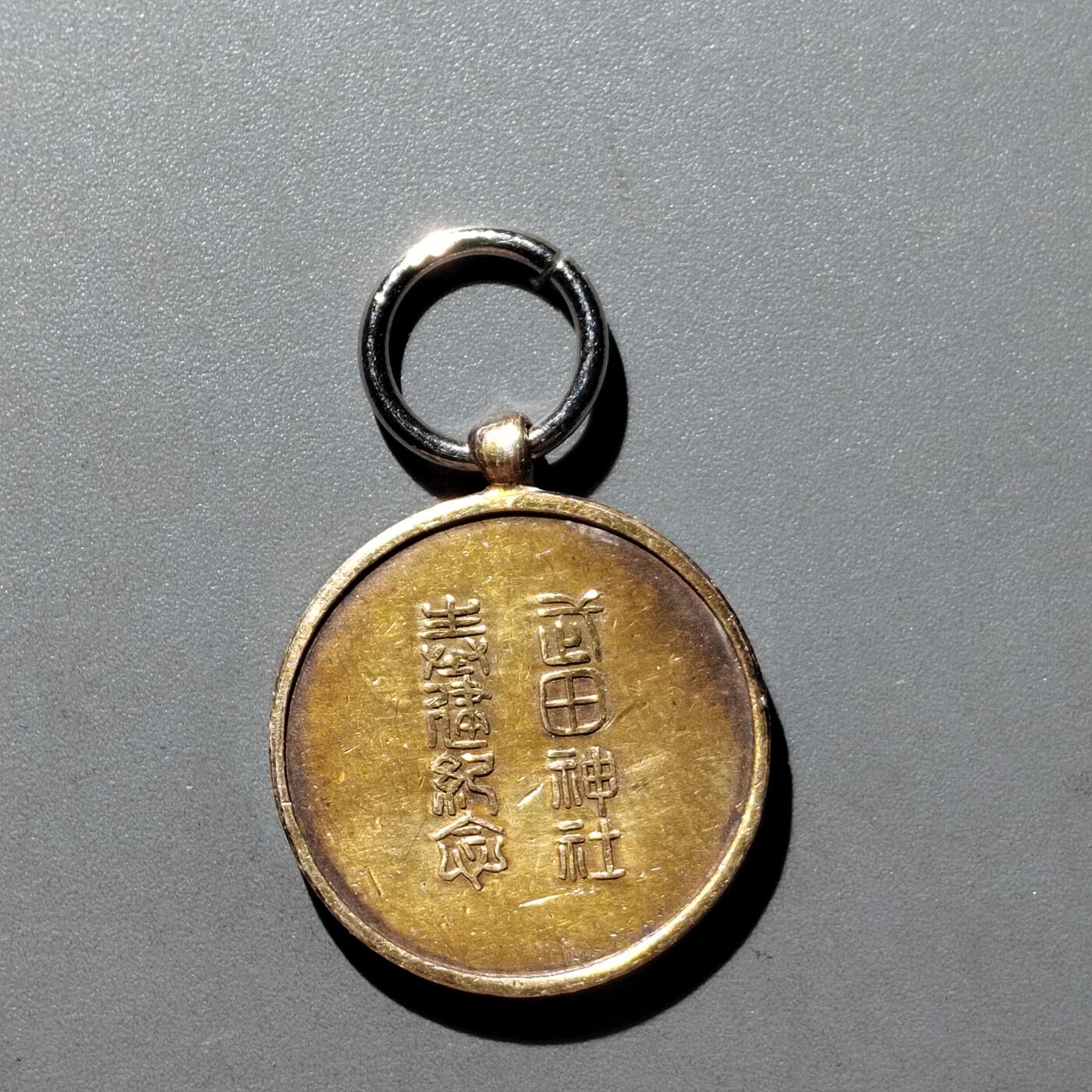 PCAI钱币28-529  纪念章小专场 日本章