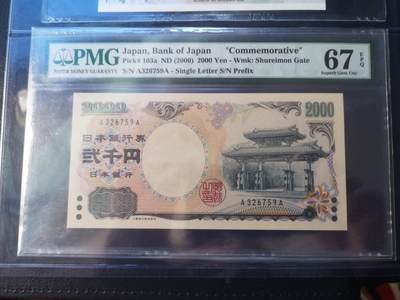 长老汇蛇年精选第五十三场拍卖 - 2000日本2000日元，PMG67，串号：A326759A