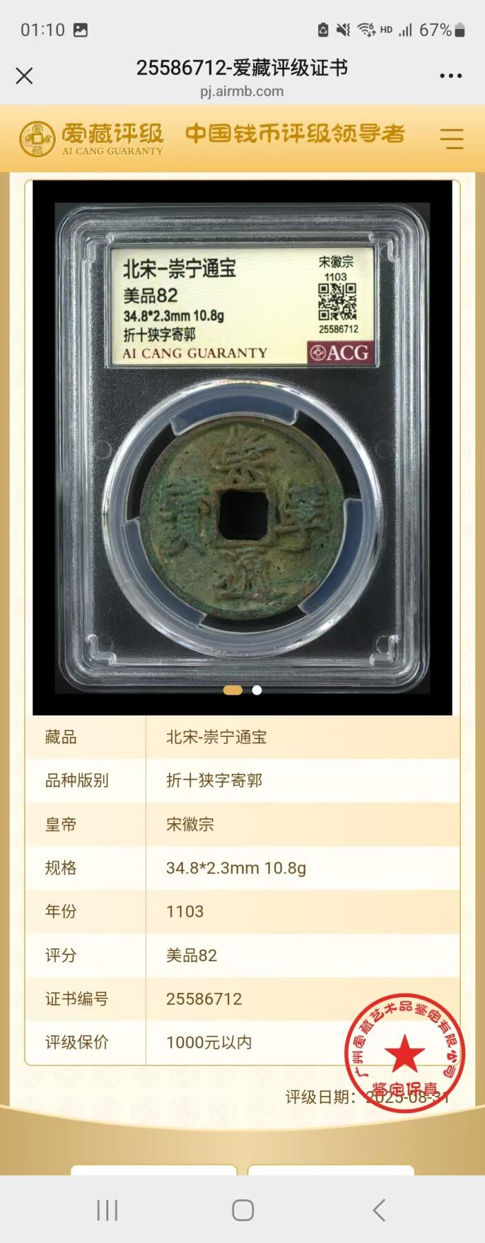 崇宁通宝专场