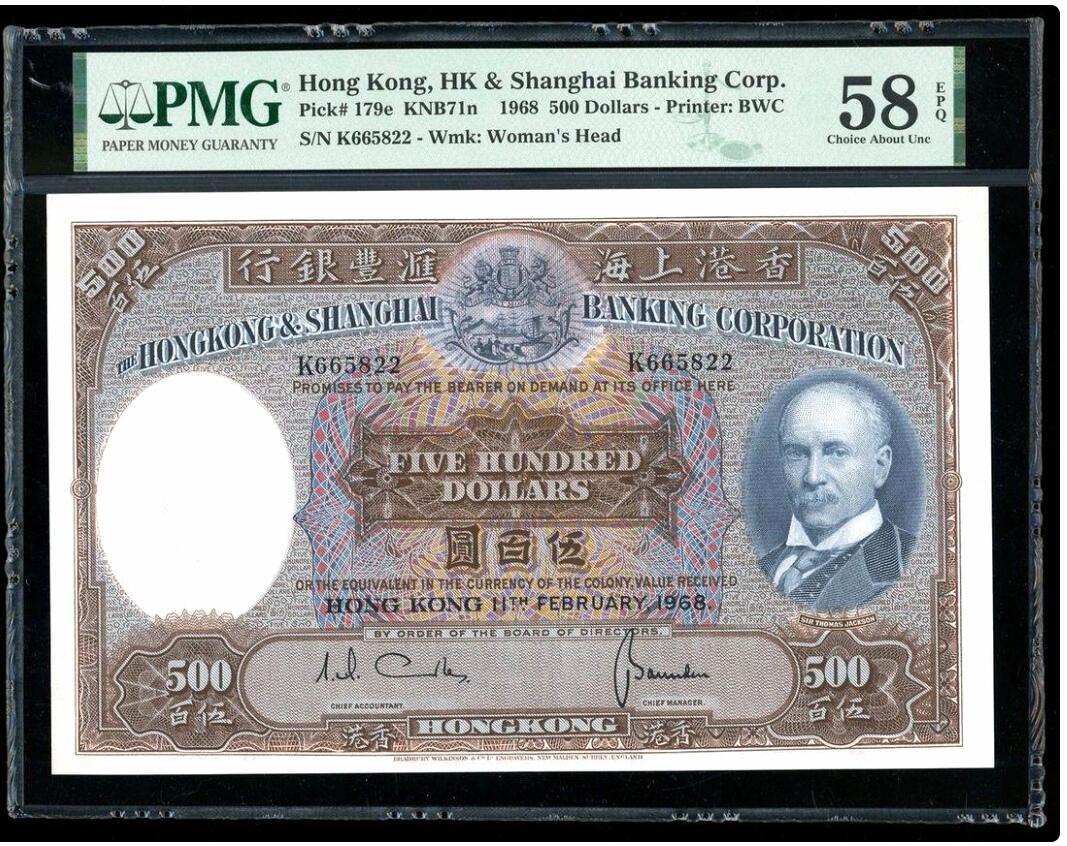 久信天成藏品～第三期 精品老港币 1968汇丰银行500光头佬