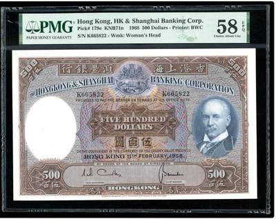 久信天成藏品～第三期 精品老港币 - 1968汇丰银行500光头佬