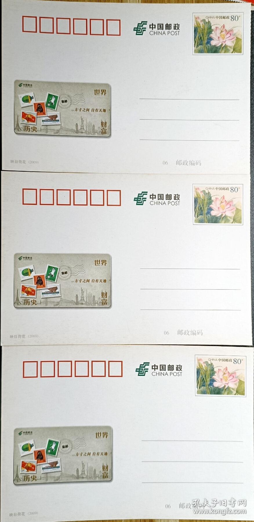 ↓君缘收藏605期☞钱币邮品↓无佣金、可寄存、满30元包邮  明信片，2009年12星座主题之处女座邮资明信片3枚合售