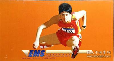 ↓君缘收藏605期☞钱币邮品↓无佣金、可寄存、满30元包邮  - 明信片，2006年刘翔代言中国邮政60分贺年邮资明信片，有多枚随机发一枚