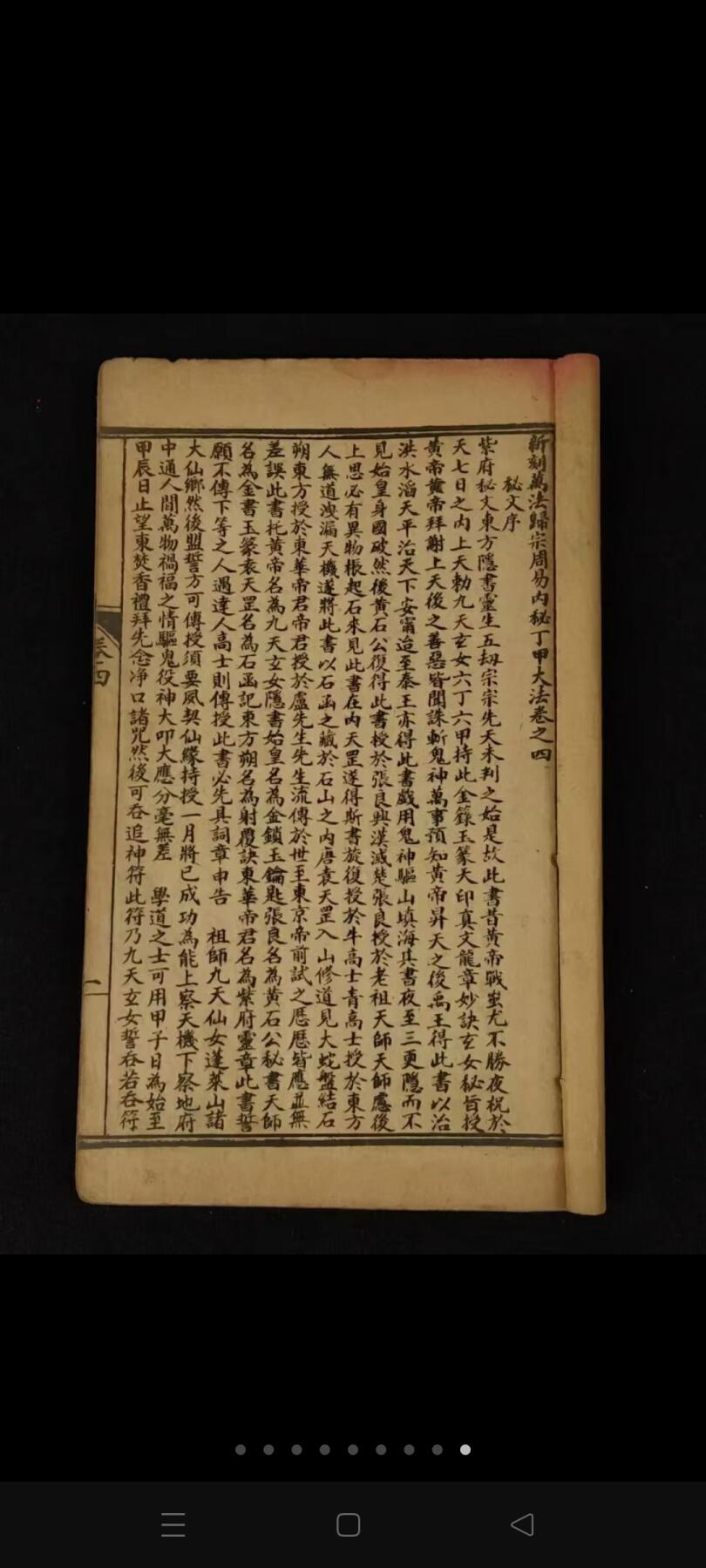 清代光绪 道家符咒术《秘傅萬法歸宗》全套四册五卷全，其含海量符咒图文，单页尺寸15/9cm，品相如图！