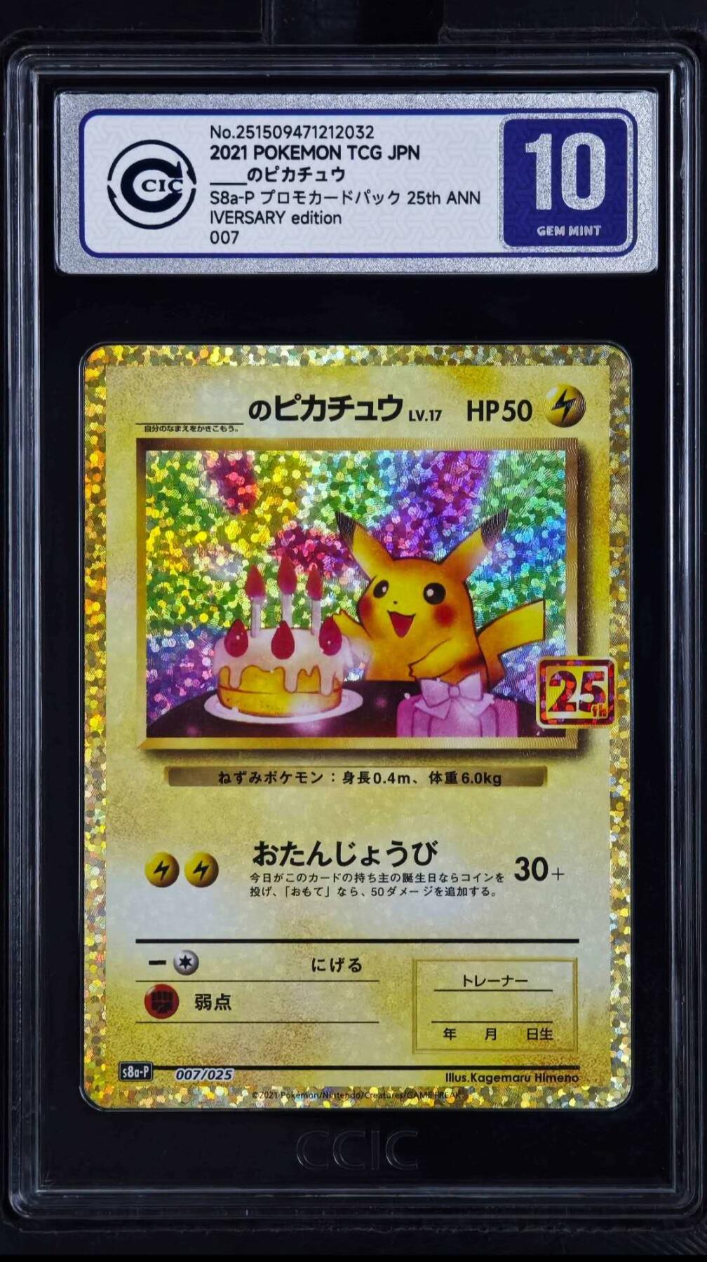 日版PTCG 25周年生日皮 CCIC银10