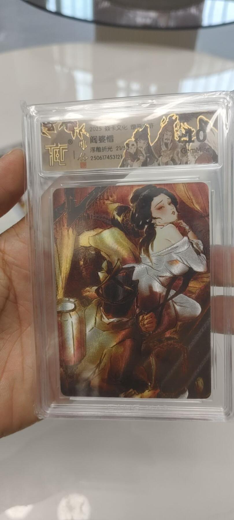 秋原瞳的小店第二十四期（持续收拍，祝大家国庆中秋快乐，好好睡它个自然醒） 燎原浮雕折光水浒阎婆惜官方壳10分