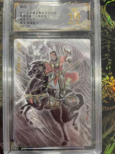 寸草不生拍卖会 第九期 （ 持续收拍中） - 魔盒幻象【五虎征弯】画家:卢艺丰张飞 限编粗闪058/088 爆金