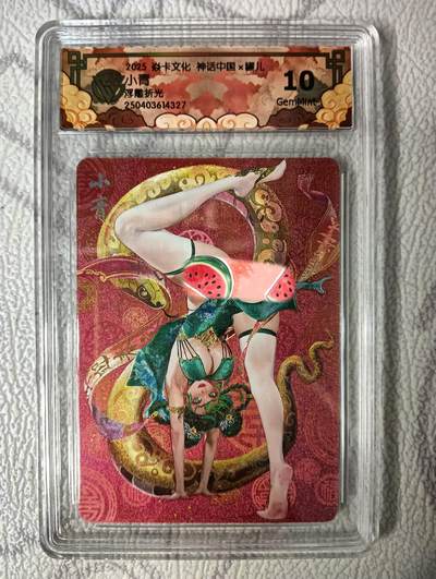 花开卡拍第40期（9月28号周日截拍，品控勿拍!!!拍品不寄存，运费5元，自制卡难免瑕疵，可能存在轻微撞角爆边等出厂瑕疵，品控介意勿拍！） - 燎原卡牌 神话中国 罐儿小青 CCG评级卡10G 1张 浮雕折光