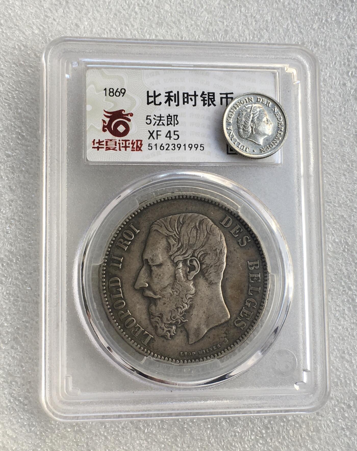 世界钱币专场拍卖 1869比利时国王利奥波德二世5法郎流通银币 25克 90%银