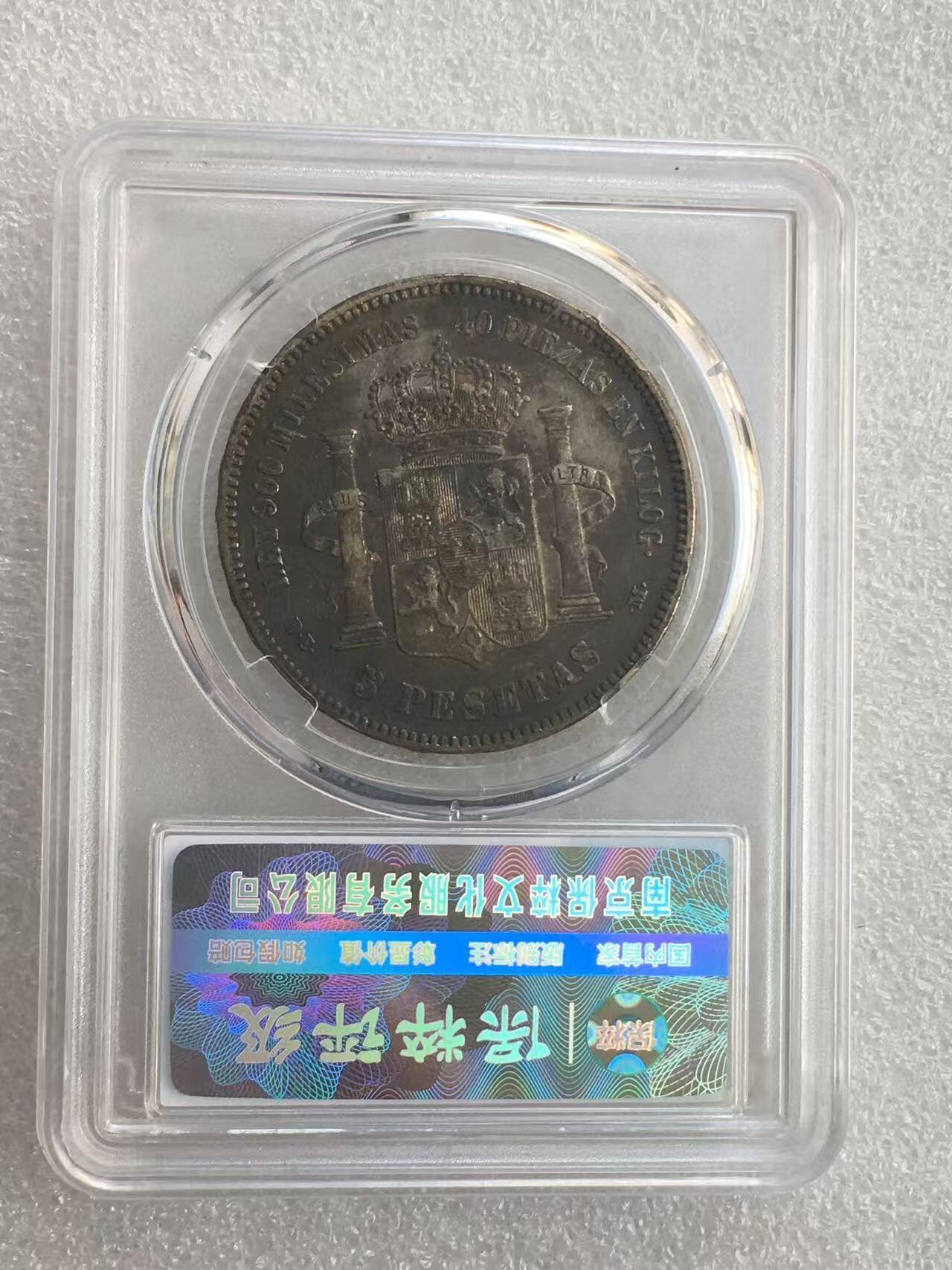 世界钱币专场拍卖 AU50分1878年西班牙阿方索十二世5比塞塔双柱流通银币25克 90%银
