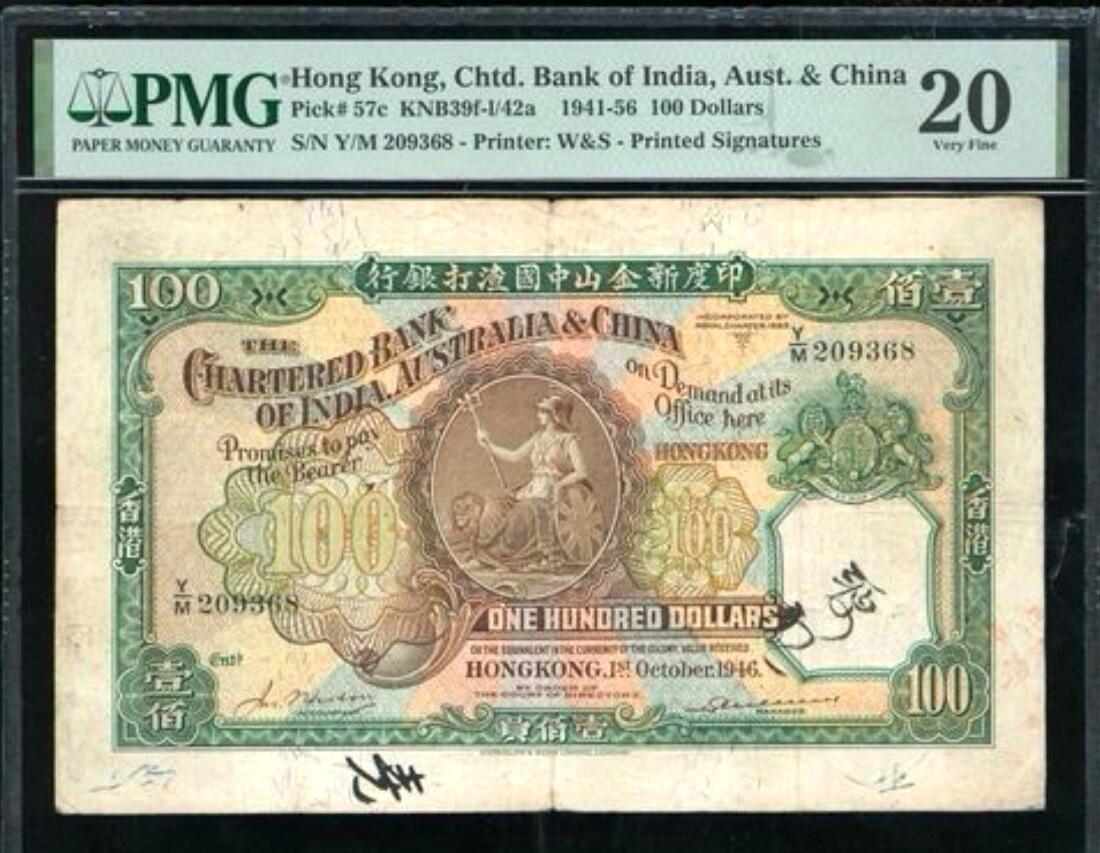 久信天成藏品～第三期 精品老港币 1946印度新金山中国渣打银行100