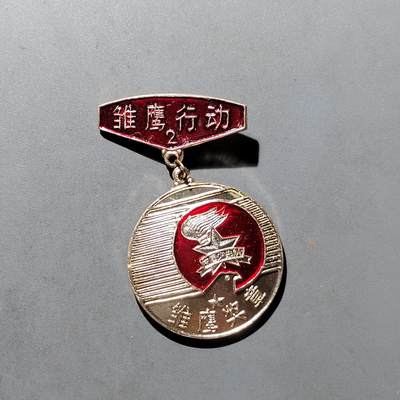 PCAI钱币29-530  纪念章小专场 - 奖章一个。少先队