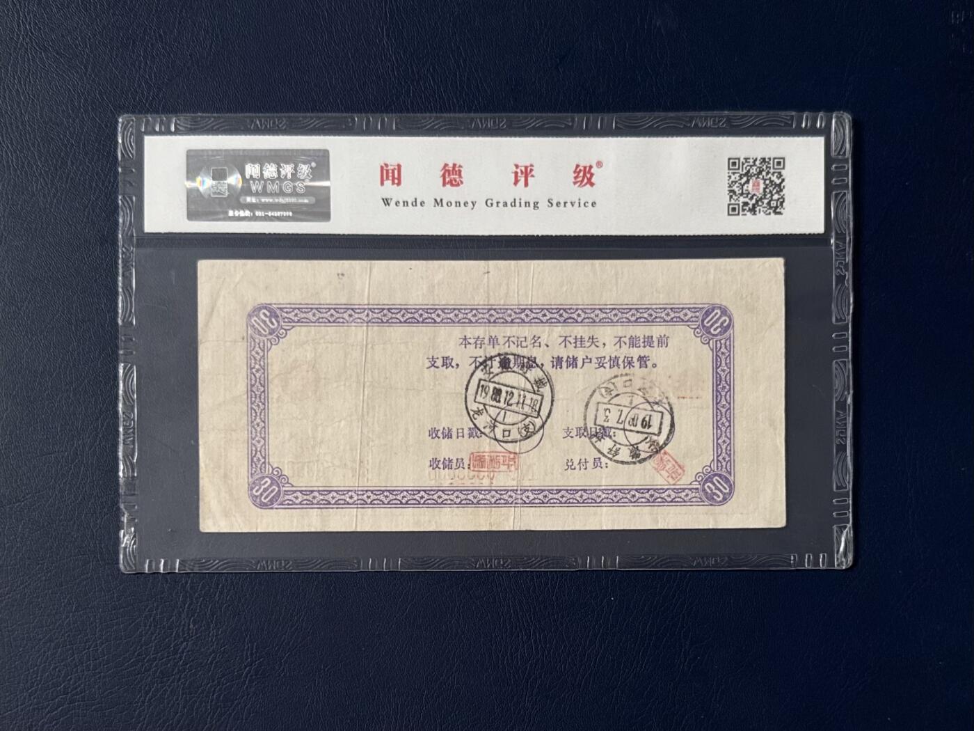 闻德评级金融票证限时拍，全场包邮0佣金，第07期
