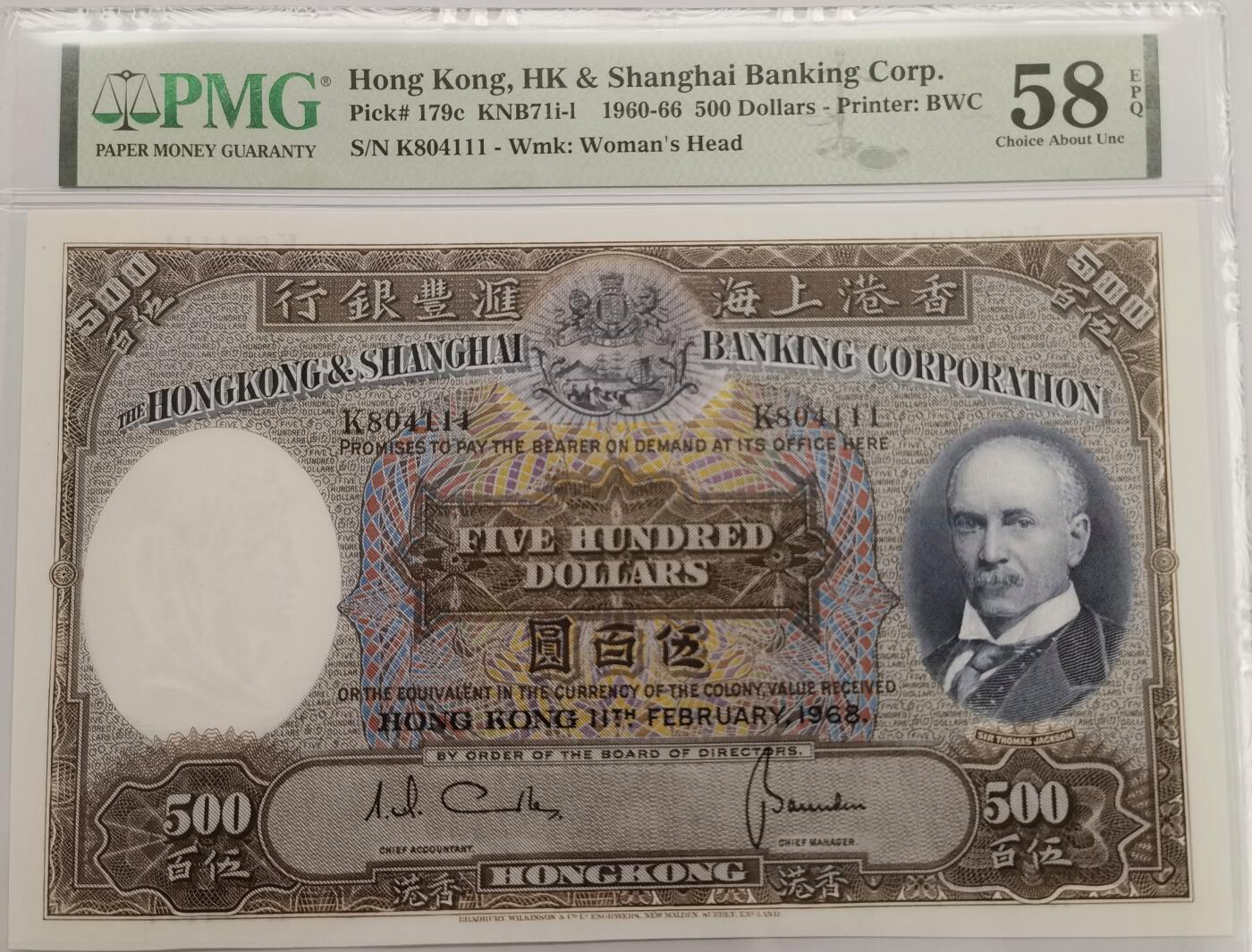 久信天成藏品～第三期 精品老港币 1968年汇丰银行500