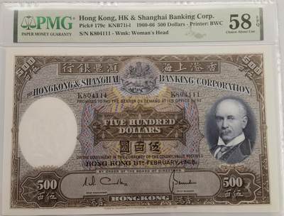 久信天成藏品～第三期 精品老港币 - 1968年汇丰银行500