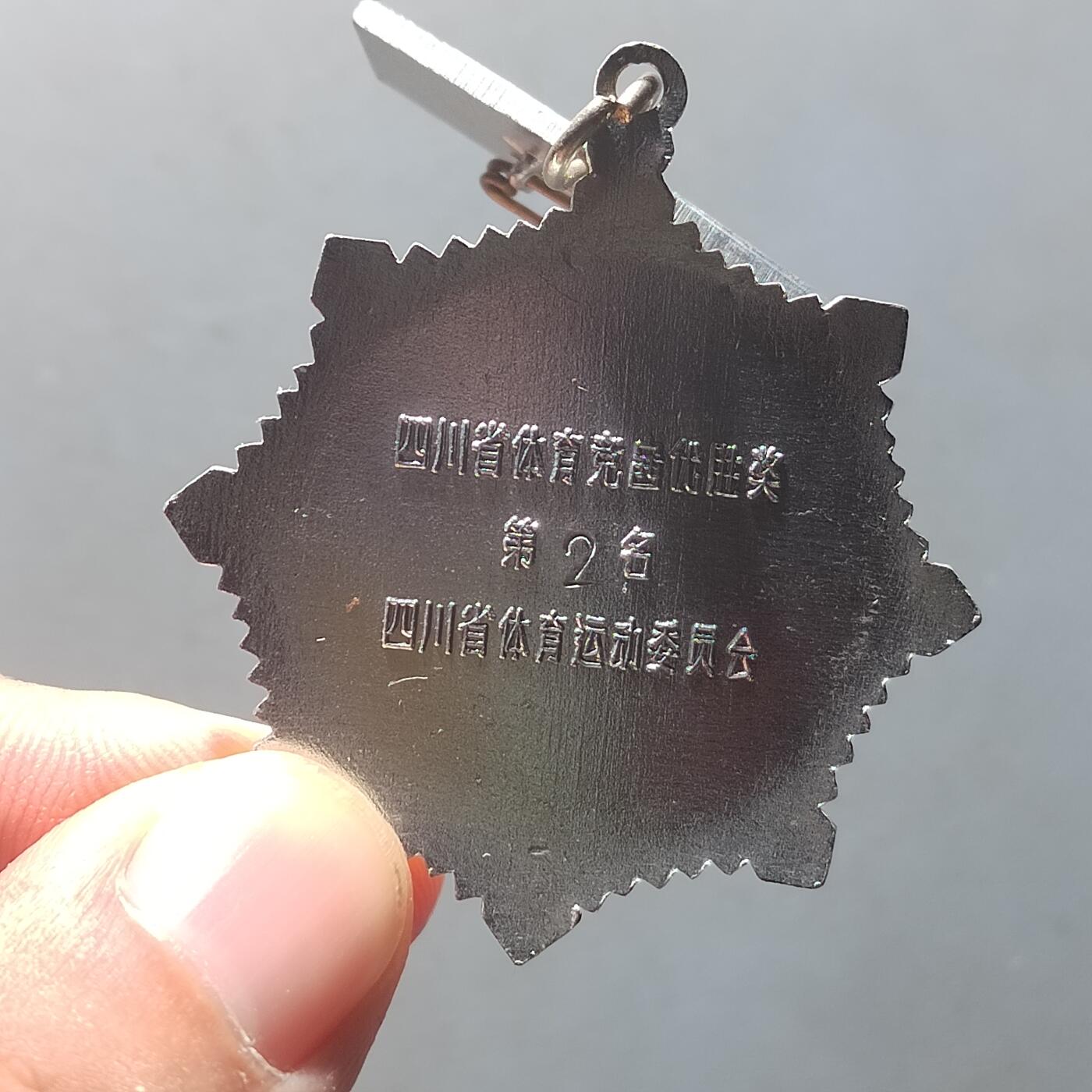 PCAI钱币29-530  纪念章小专场
