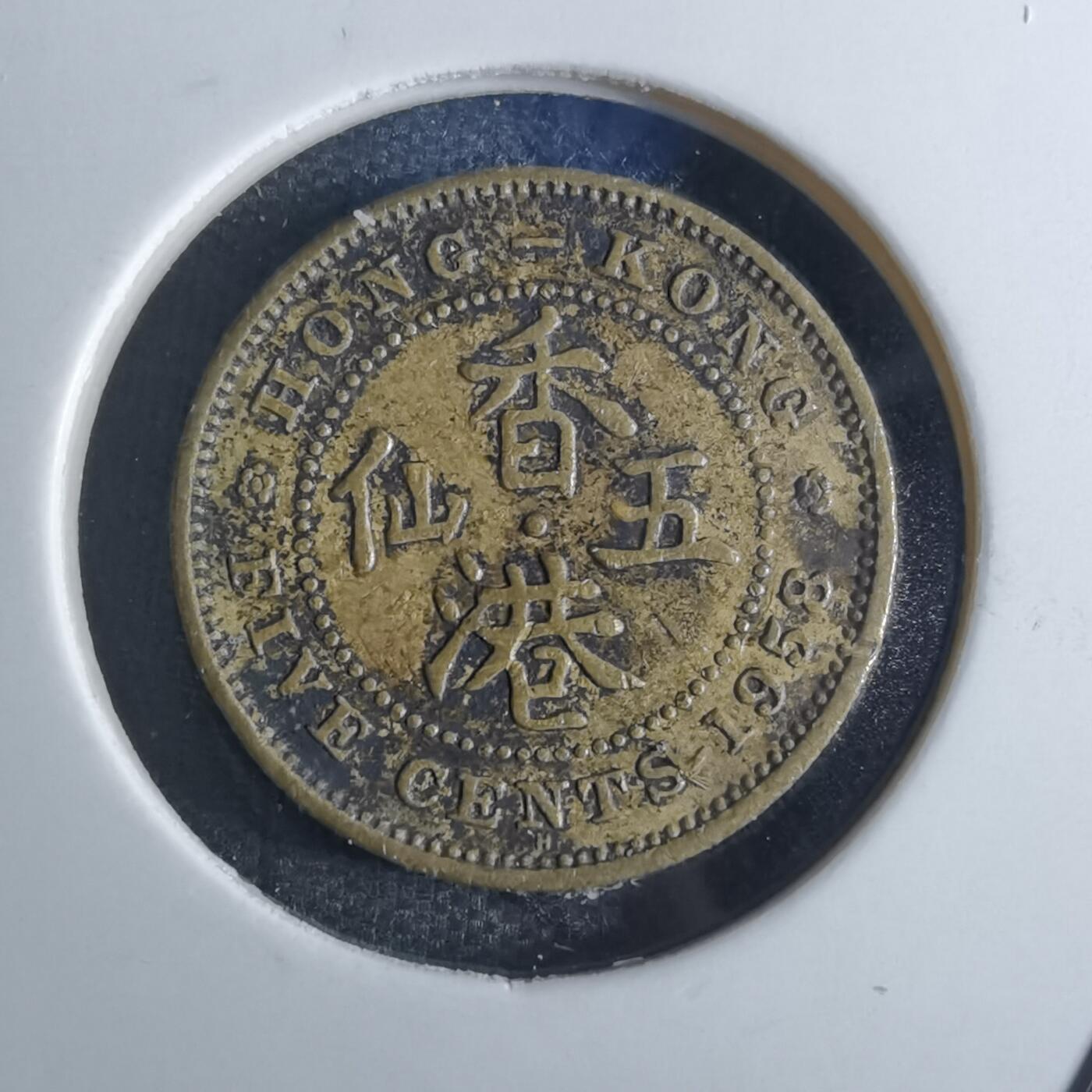 沼泽如烟--第855场 香港1958年五仙