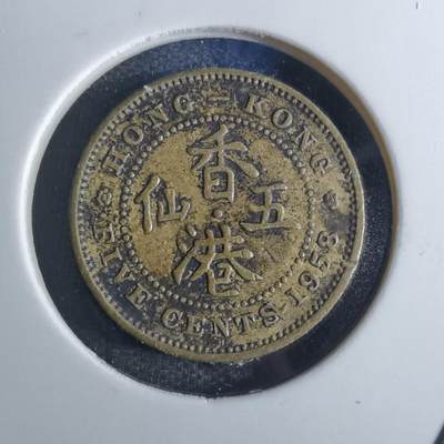 沼泽如烟--第855场 - 香港1958年五仙