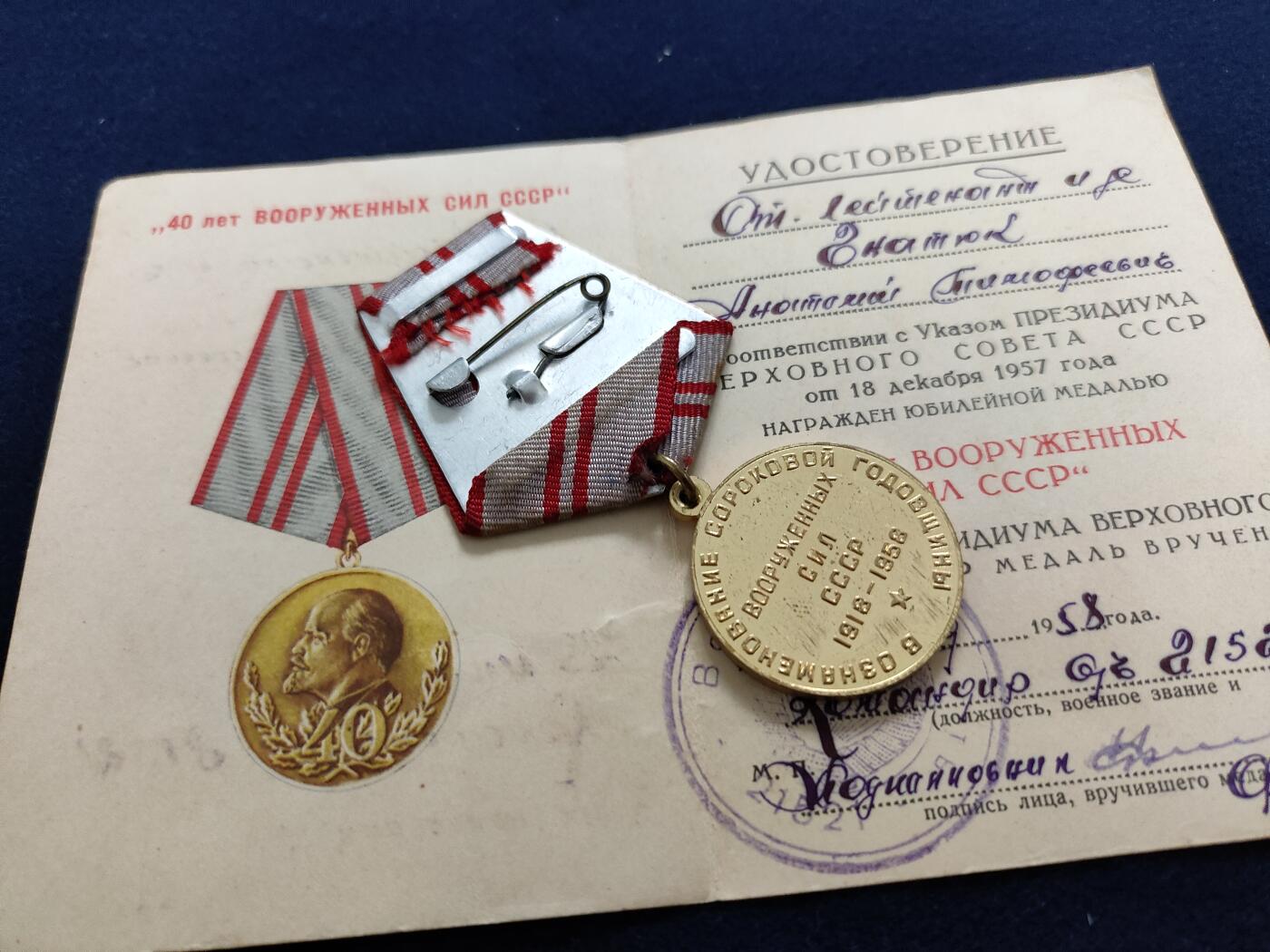 时顺第二十三拍 苏联建军40周年奖章带证
