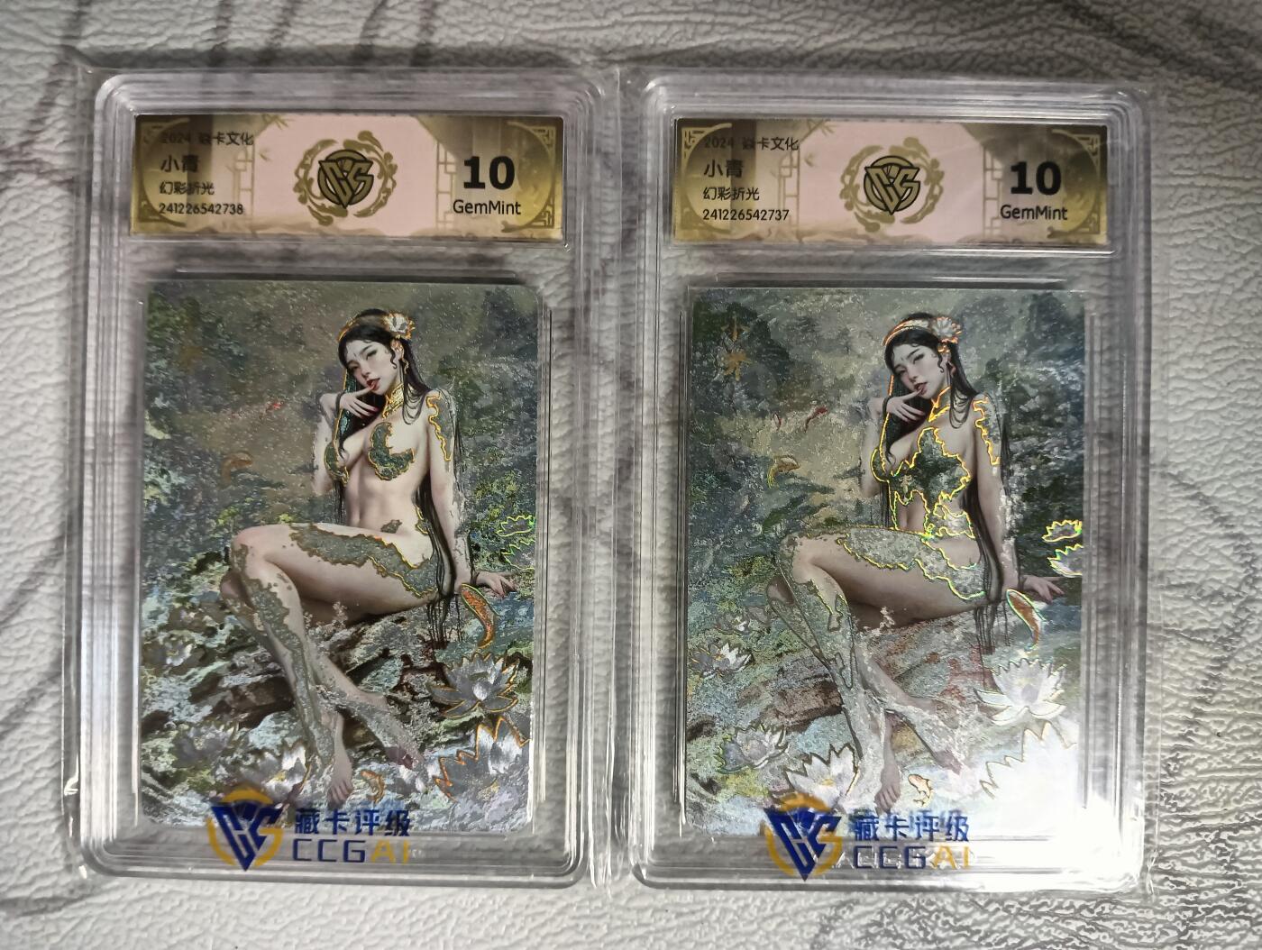 花开卡拍第40期（9月28号周日截拍，品控勿拍!!!拍品不寄存，运费5元，自制卡难免瑕疵，可能存在轻微撞角爆边等出厂瑕疵，品控介意勿拍！） 燎原卡牌 妖姬传 小青 CCG评级10G 2张 幻彩折光