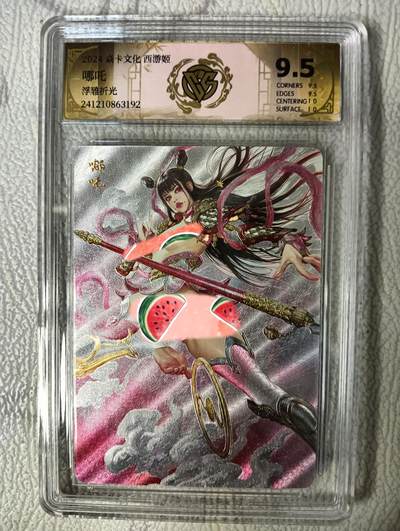 花开卡拍第40期（9月28号周日截拍，品控勿拍!!!拍品不寄存，运费5元，自制卡难免瑕疵，可能存在轻微撞角爆边等出厂瑕疵，品控介意勿拍！） - 燎原卡牌 西游姬 哪吒 CCG评级9.5分 1张 浮雕折光